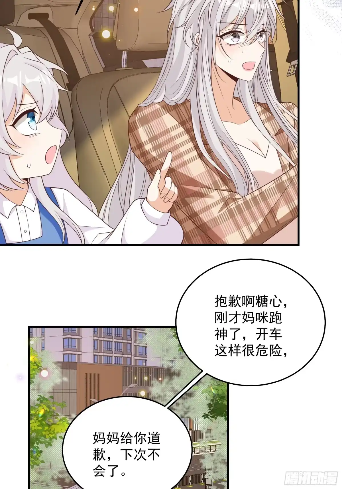 第51话他来了-我携幼崽炸翻前夫家-阿柯文化（第6张）