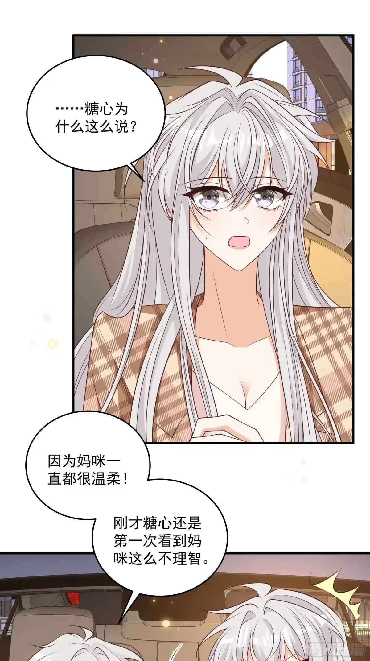 第51话他来了-我携幼崽炸翻前夫家-阿柯文化（第9张）