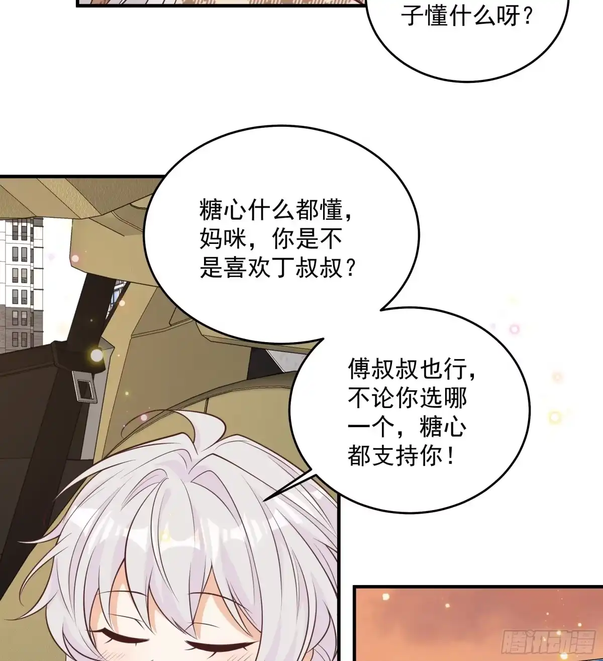 第51话他来了-我携幼崽炸翻前夫家-阿柯文化（第11张）