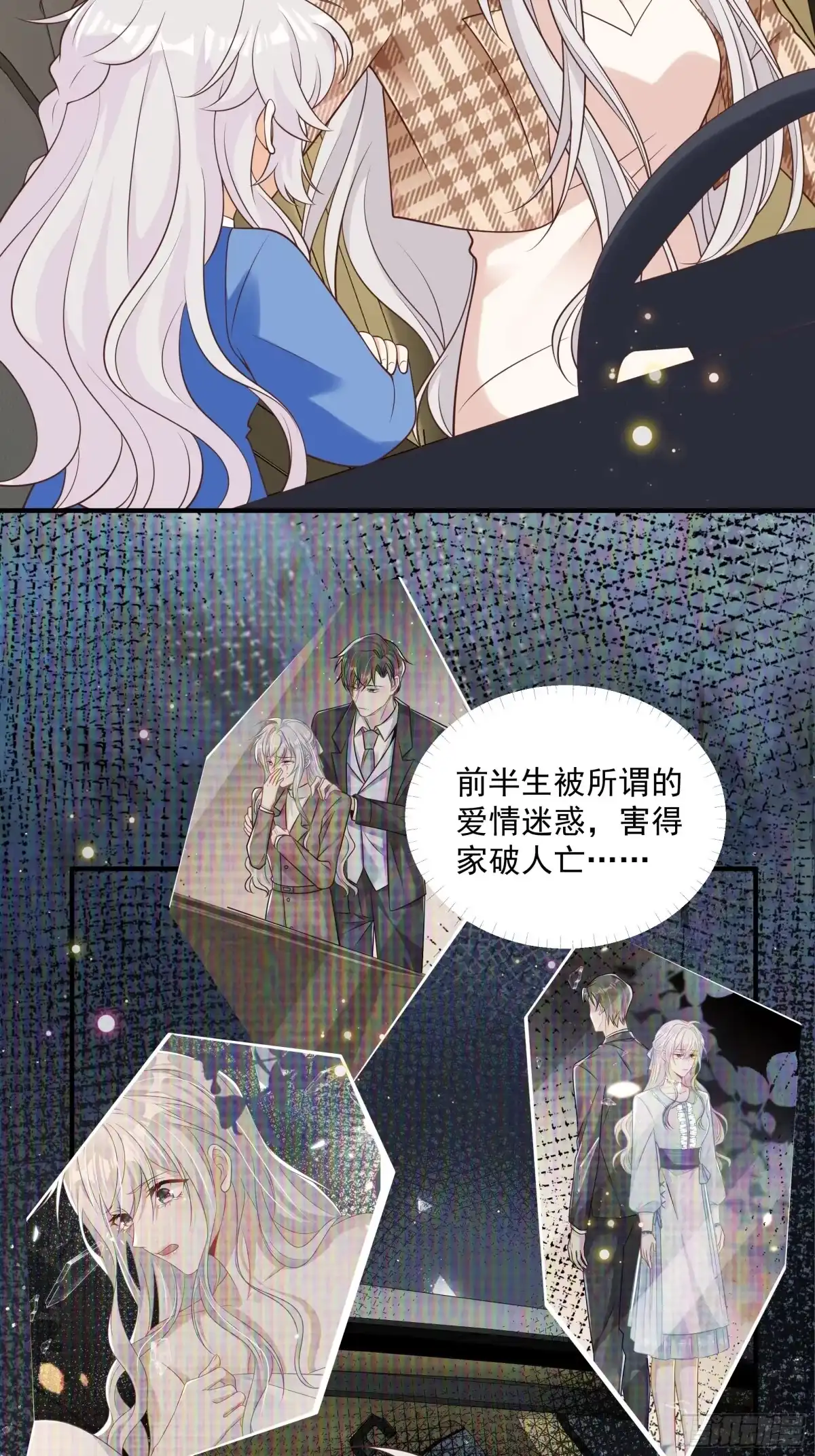 第51话他来了-我携幼崽炸翻前夫家-阿柯文化（第13张）