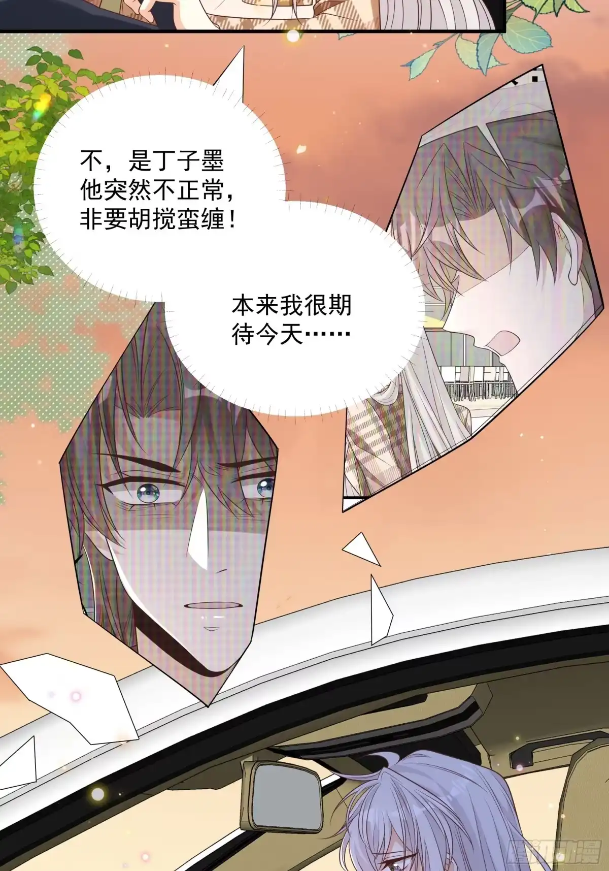 第51话他来了-我携幼崽炸翻前夫家-阿柯文化（第3张）