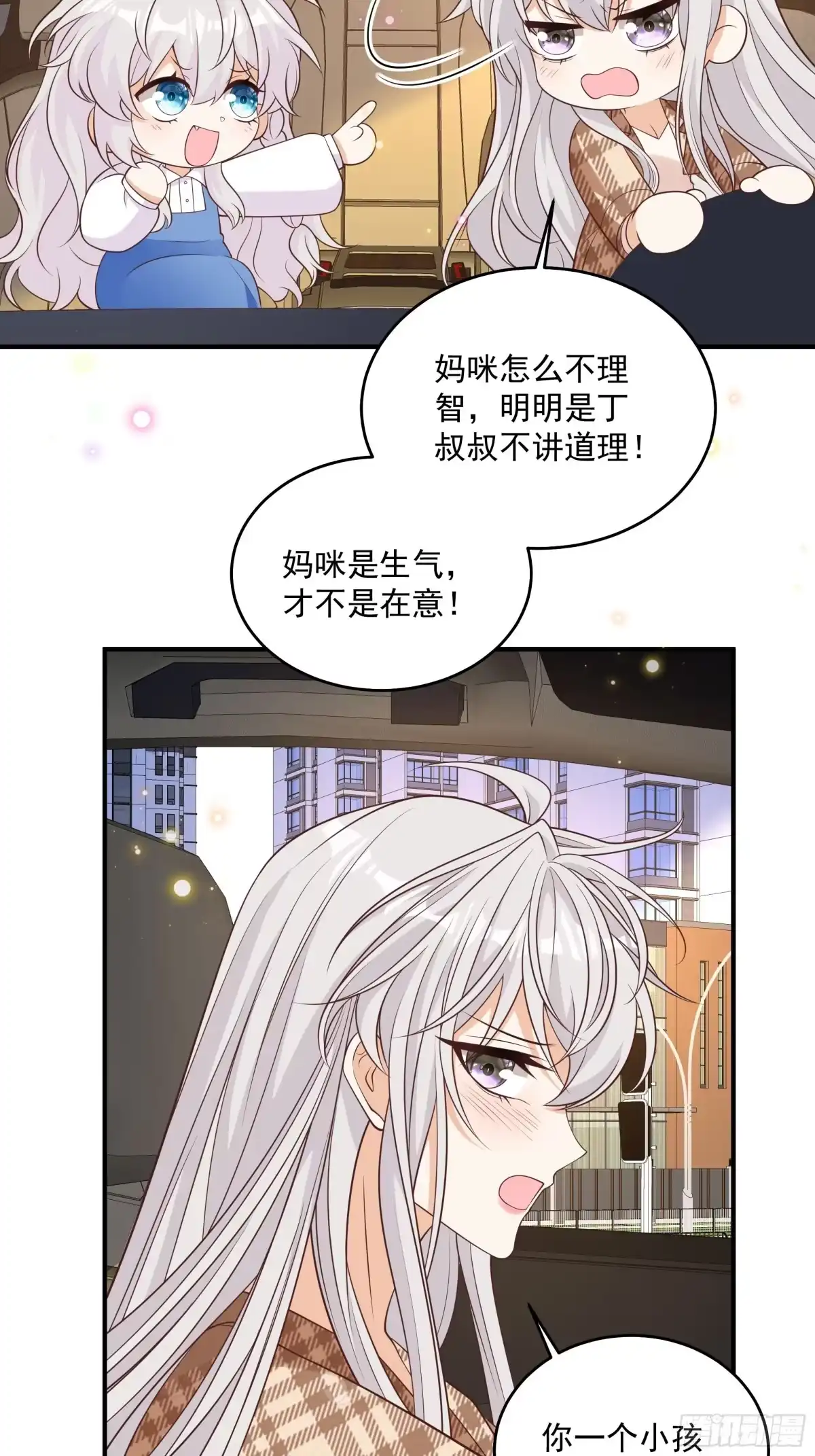第51话他来了-我携幼崽炸翻前夫家-阿柯文化（第10张）