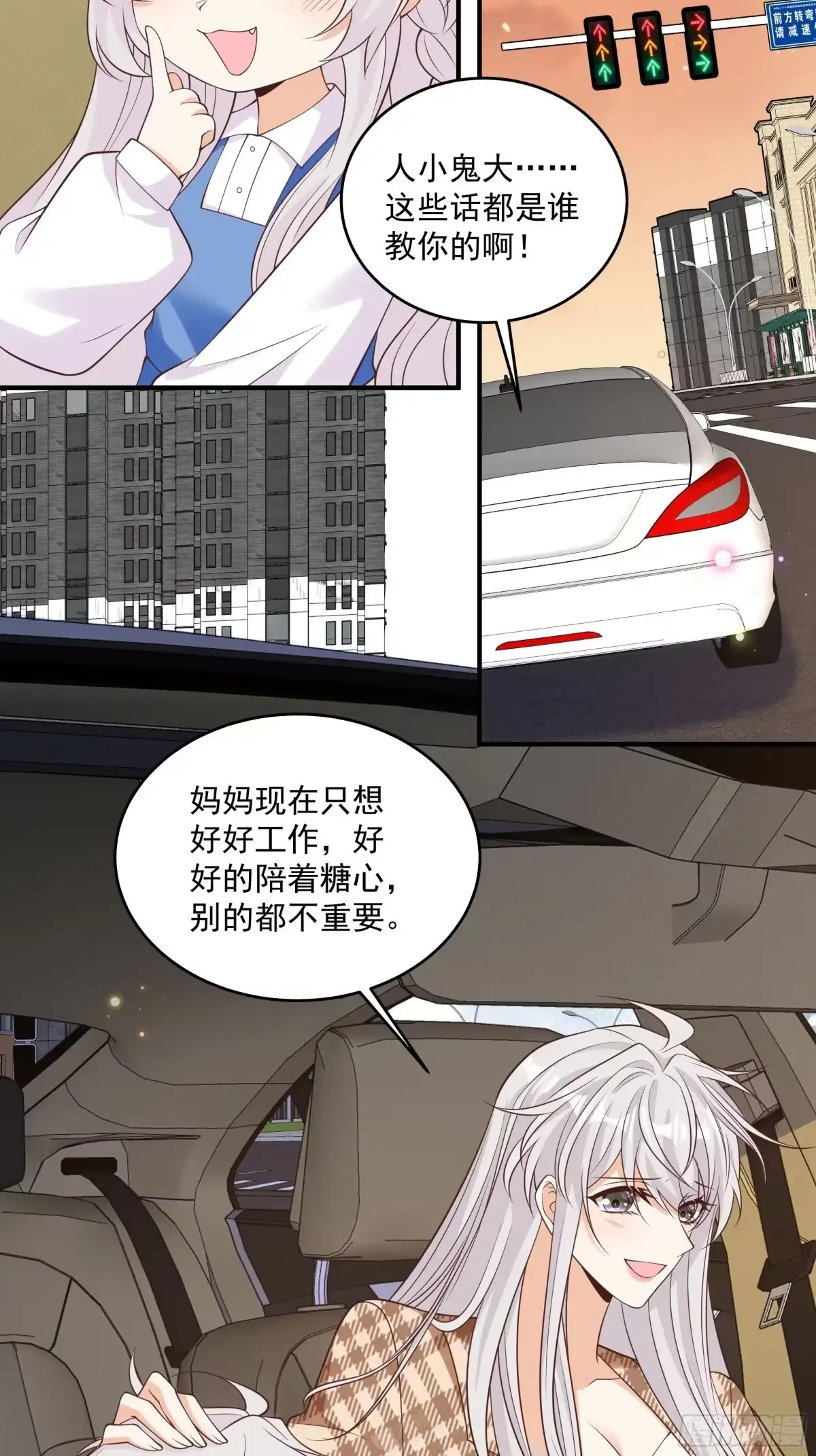 第51话他来了-我携幼崽炸翻前夫家-阿柯文化（第12张）