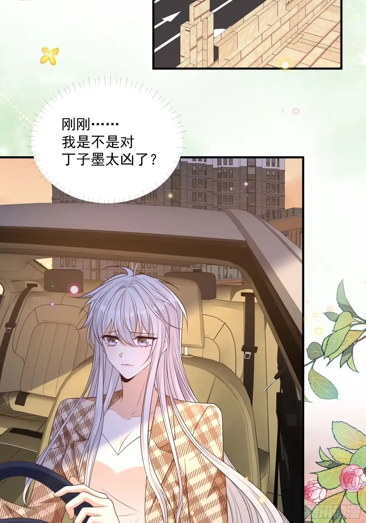 第51话他来了-我携幼崽炸翻前夫家-阿柯文化（第2张）