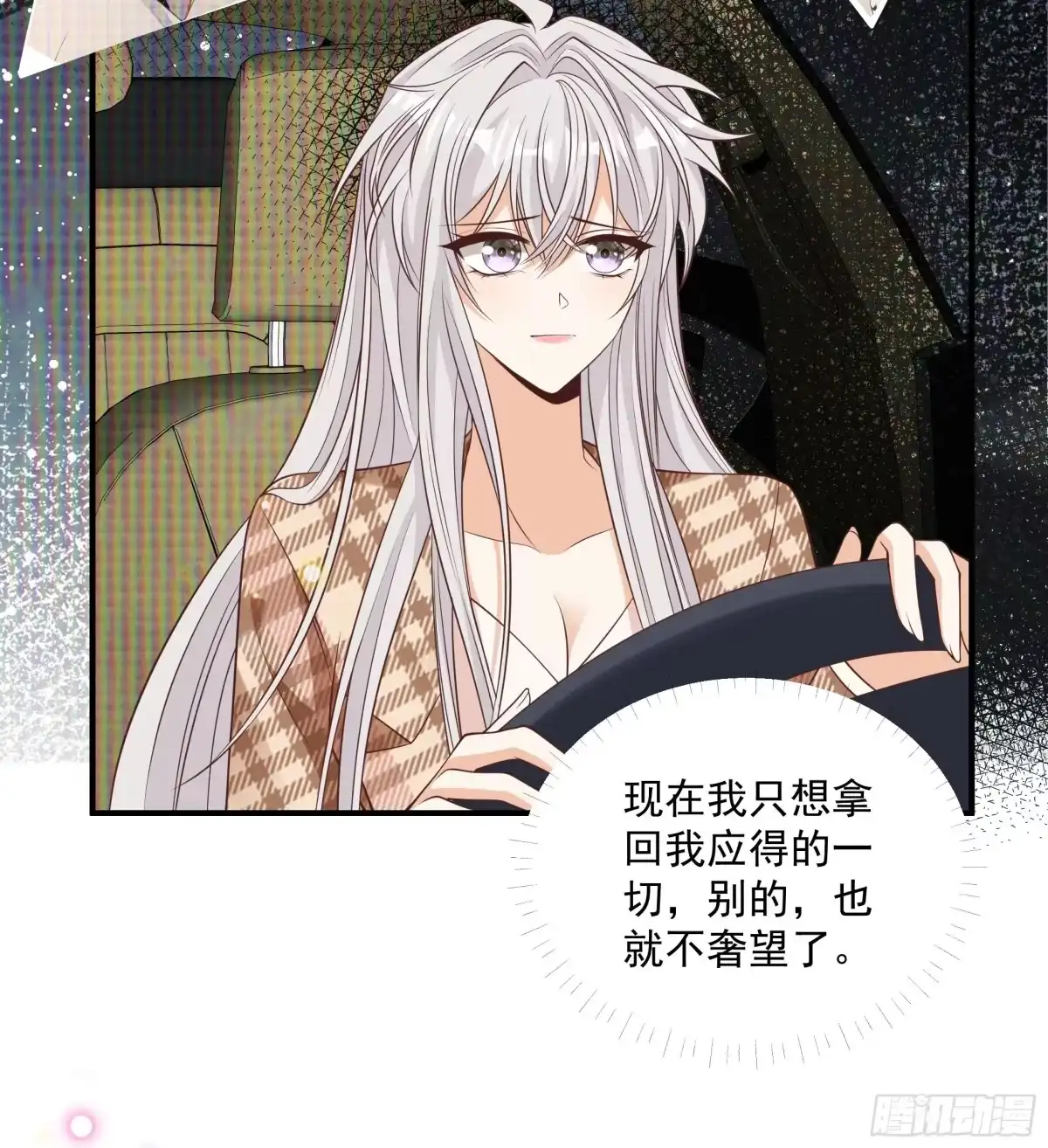第51话他来了-我携幼崽炸翻前夫家-阿柯文化（第14张）