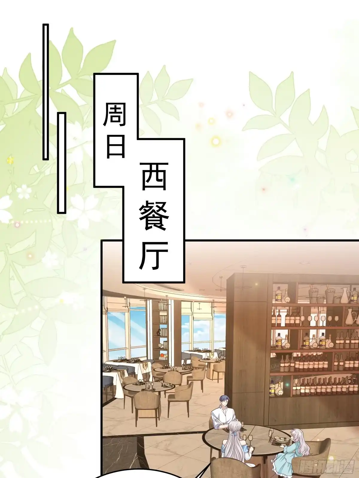 第52话你想多了-我携幼崽炸翻前夫家-阿柯文化（第1张）