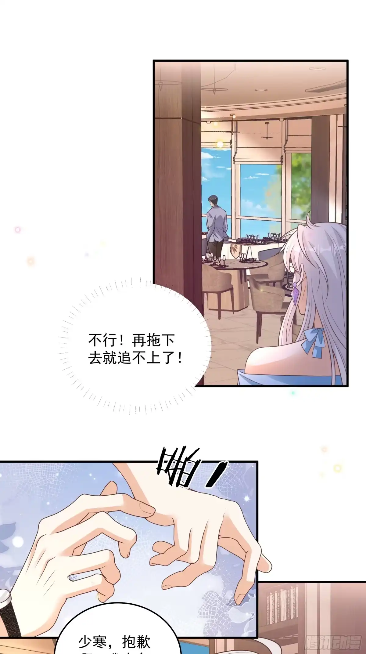 第53话夏小姐跟紧我-我携幼崽炸翻前夫家-阿柯文化（第1张）