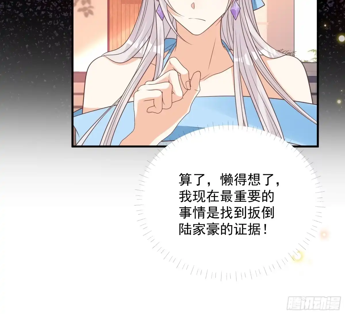 第53话夏小姐跟紧我-我携幼崽炸翻前夫家-阿柯文化（第14张）