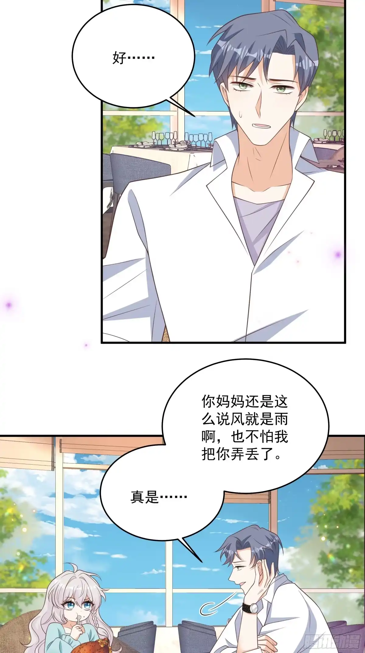 第53话夏小姐跟紧我-我携幼崽炸翻前夫家-阿柯文化（第3张）