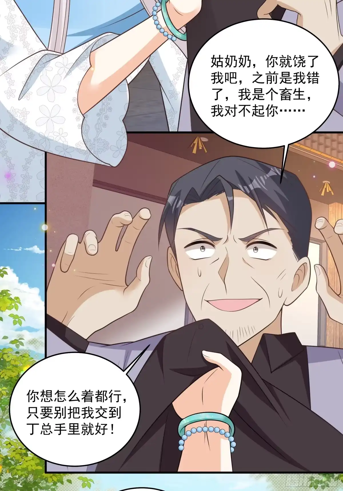 第53话夏小姐跟紧我-我携幼崽炸翻前夫家-阿柯文化（第9张）