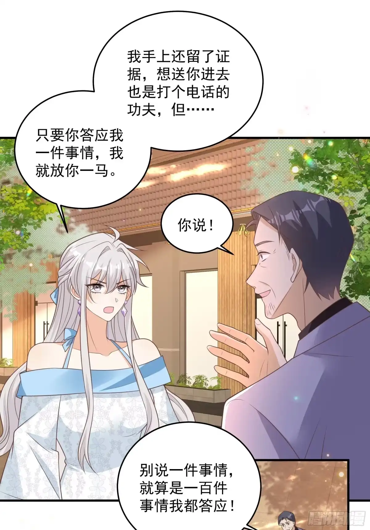 第53话夏小姐跟紧我-我携幼崽炸翻前夫家-阿柯文化（第15张）