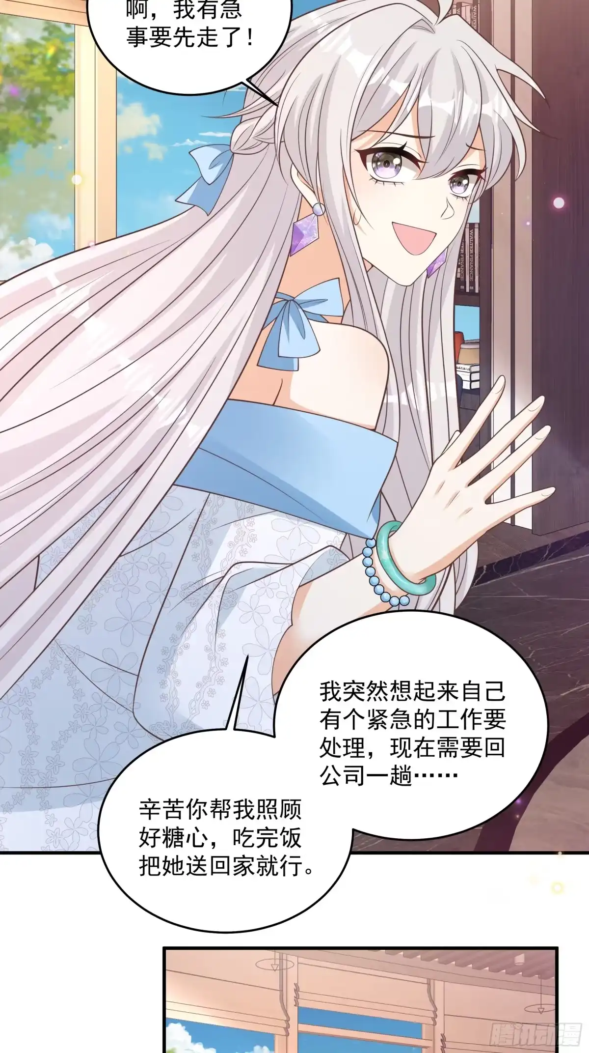 第53话夏小姐跟紧我-我携幼崽炸翻前夫家-阿柯文化（第2张）