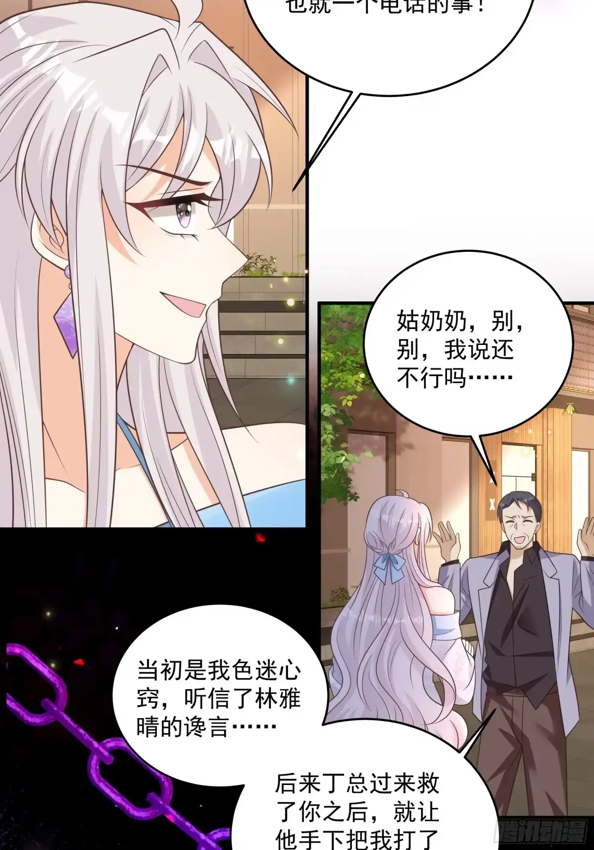 第53话夏小姐跟紧我-我携幼崽炸翻前夫家-阿柯文化（第11张）