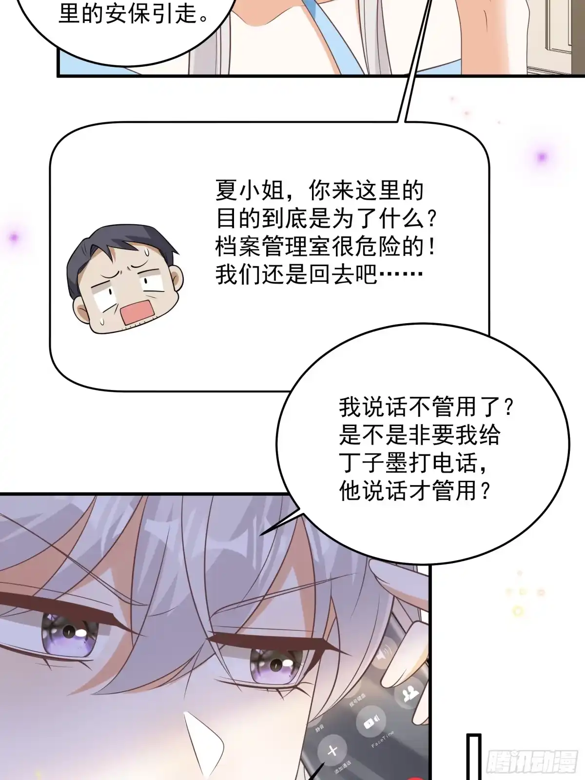 第54话没想到他是这样的人-我携幼崽炸翻前夫家-阿柯文化（第11张）
