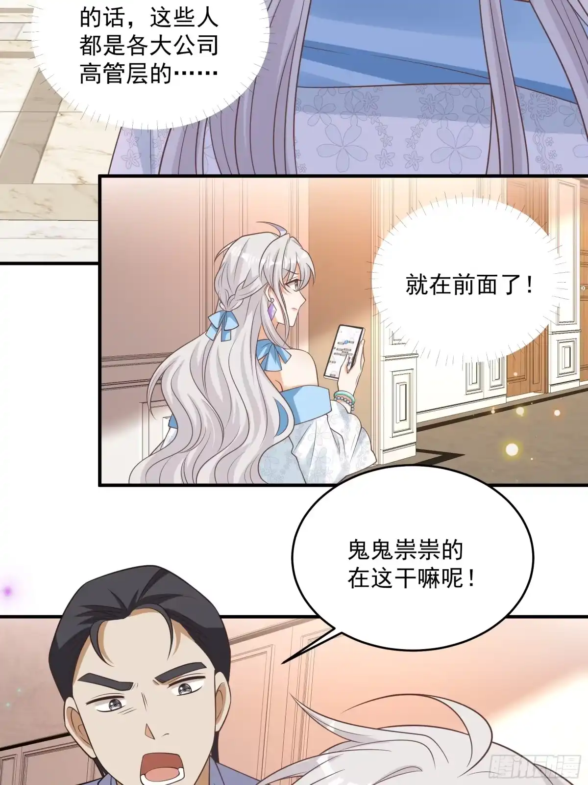 第54话没想到他是这样的人-我携幼崽炸翻前夫家-阿柯文化（第6张）