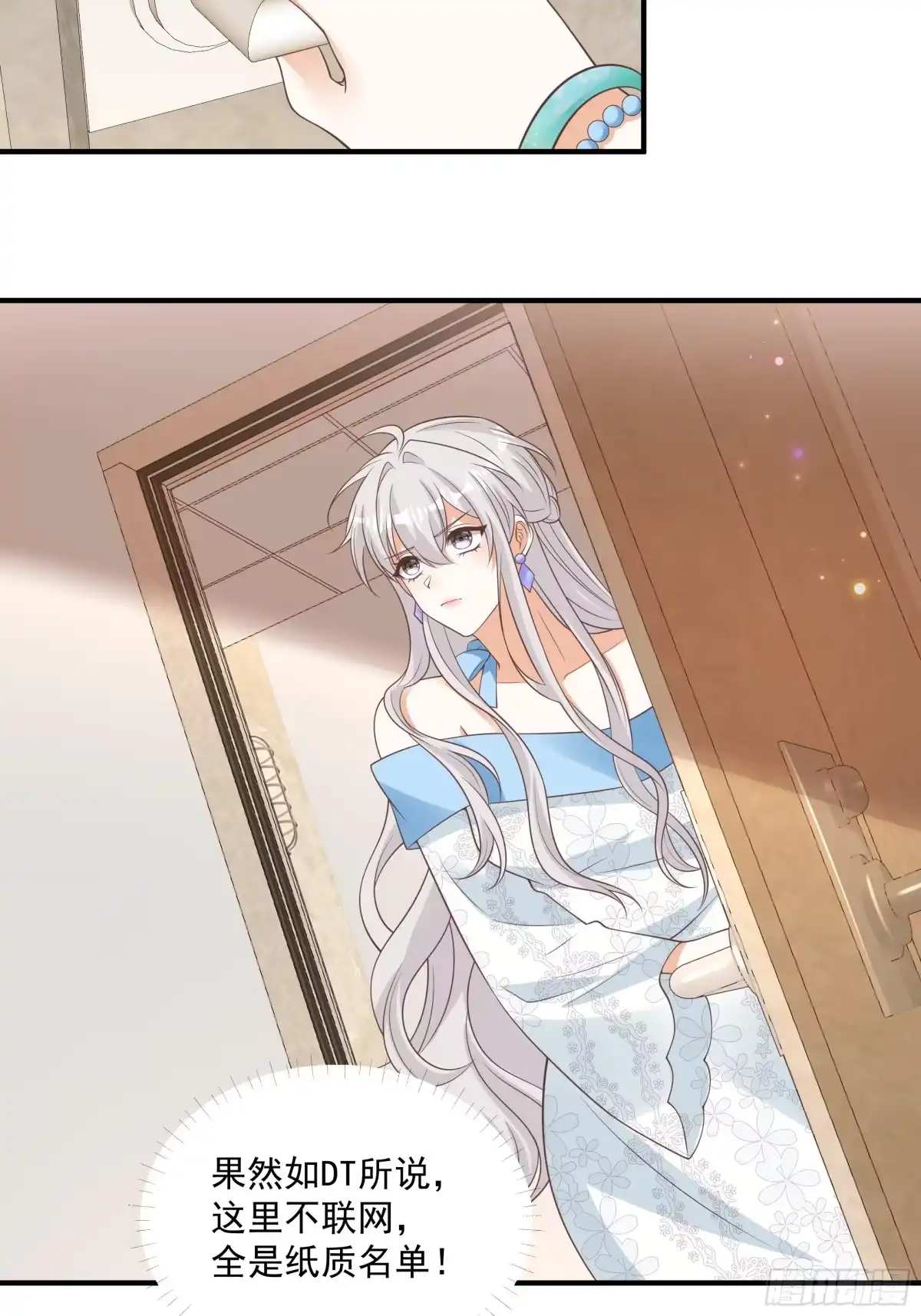 第54话没想到他是这样的人-我携幼崽炸翻前夫家-阿柯文化（第17张）
