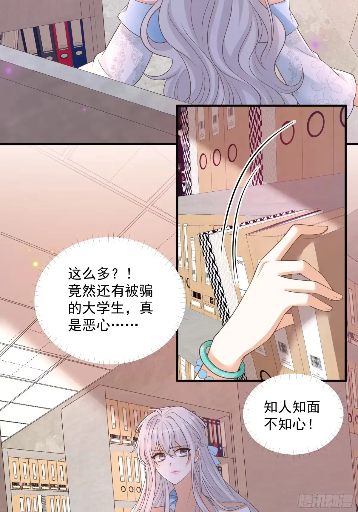 第54话没想到他是这样的人-我携幼崽炸翻前夫家-阿柯文化（第19张）