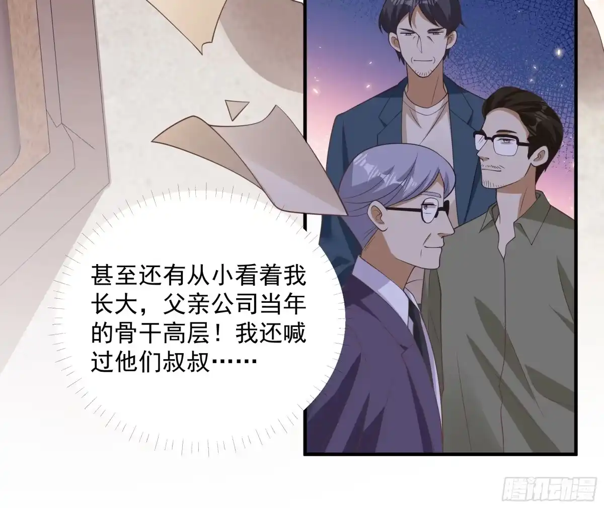 第54话没想到他是这样的人-我携幼崽炸翻前夫家-阿柯文化（第21张）