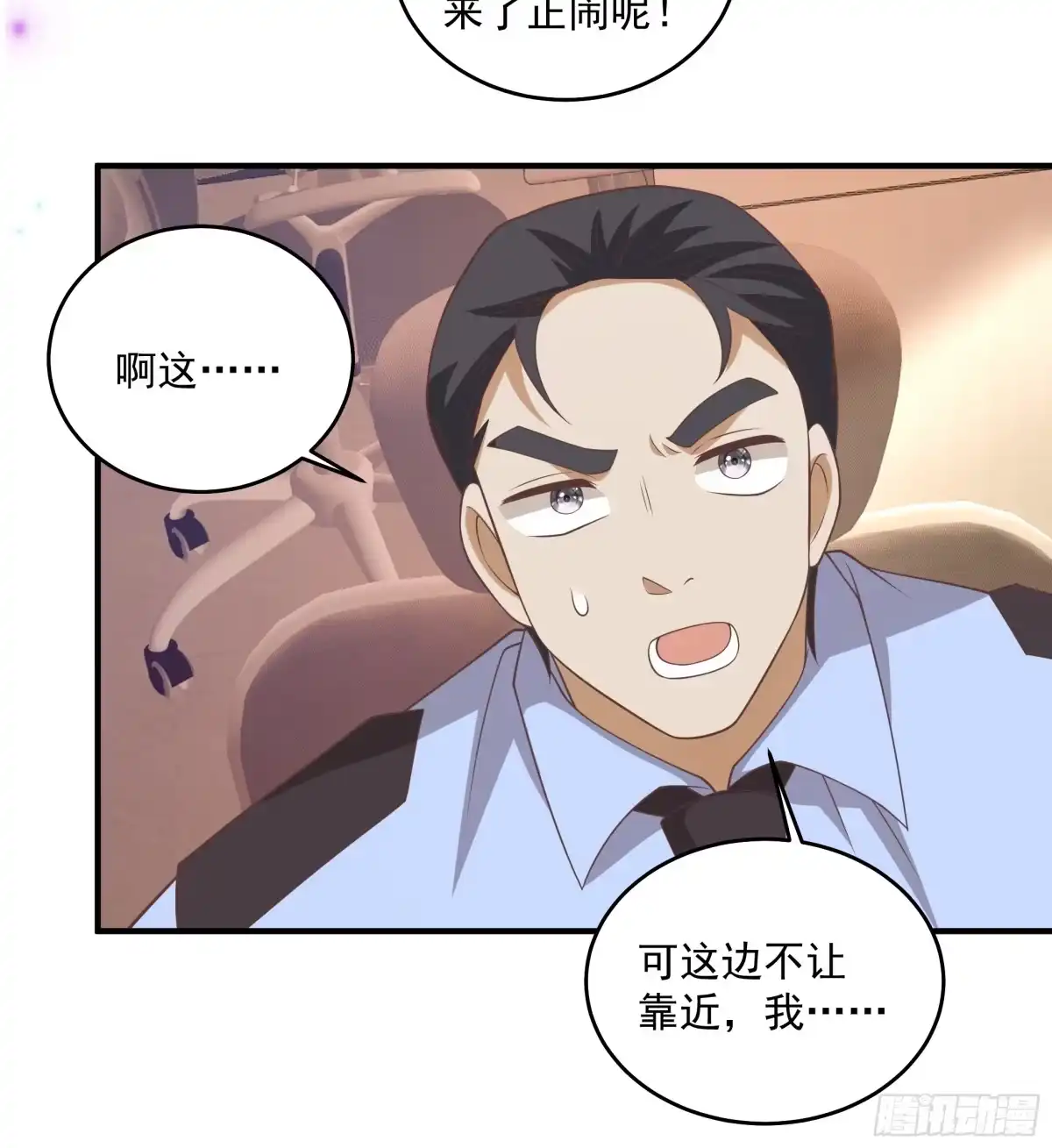 第54话没想到他是这样的人-我携幼崽炸翻前夫家-阿柯文化（第14张）