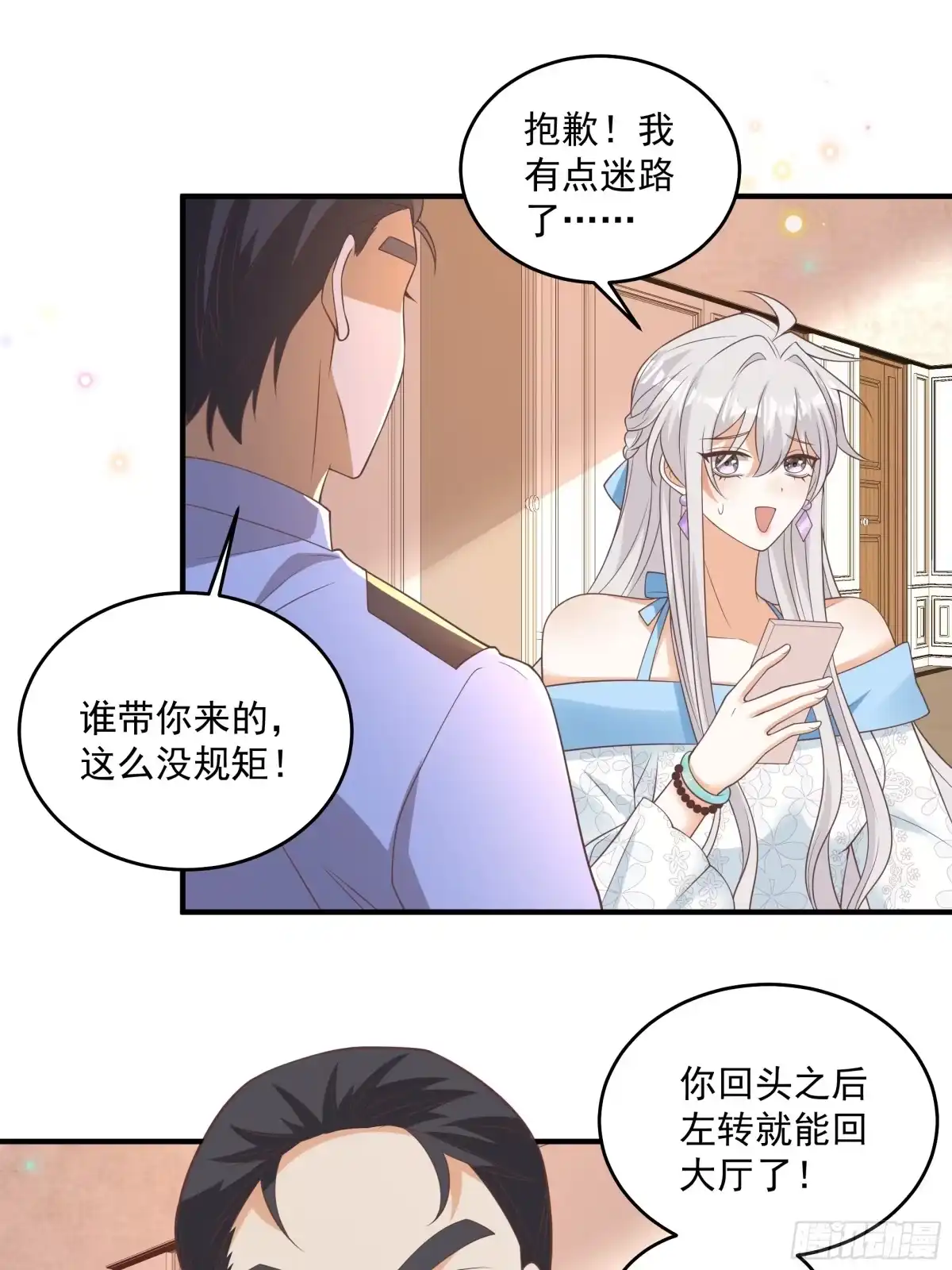 第54话没想到他是这样的人-我携幼崽炸翻前夫家-阿柯文化（第8张）