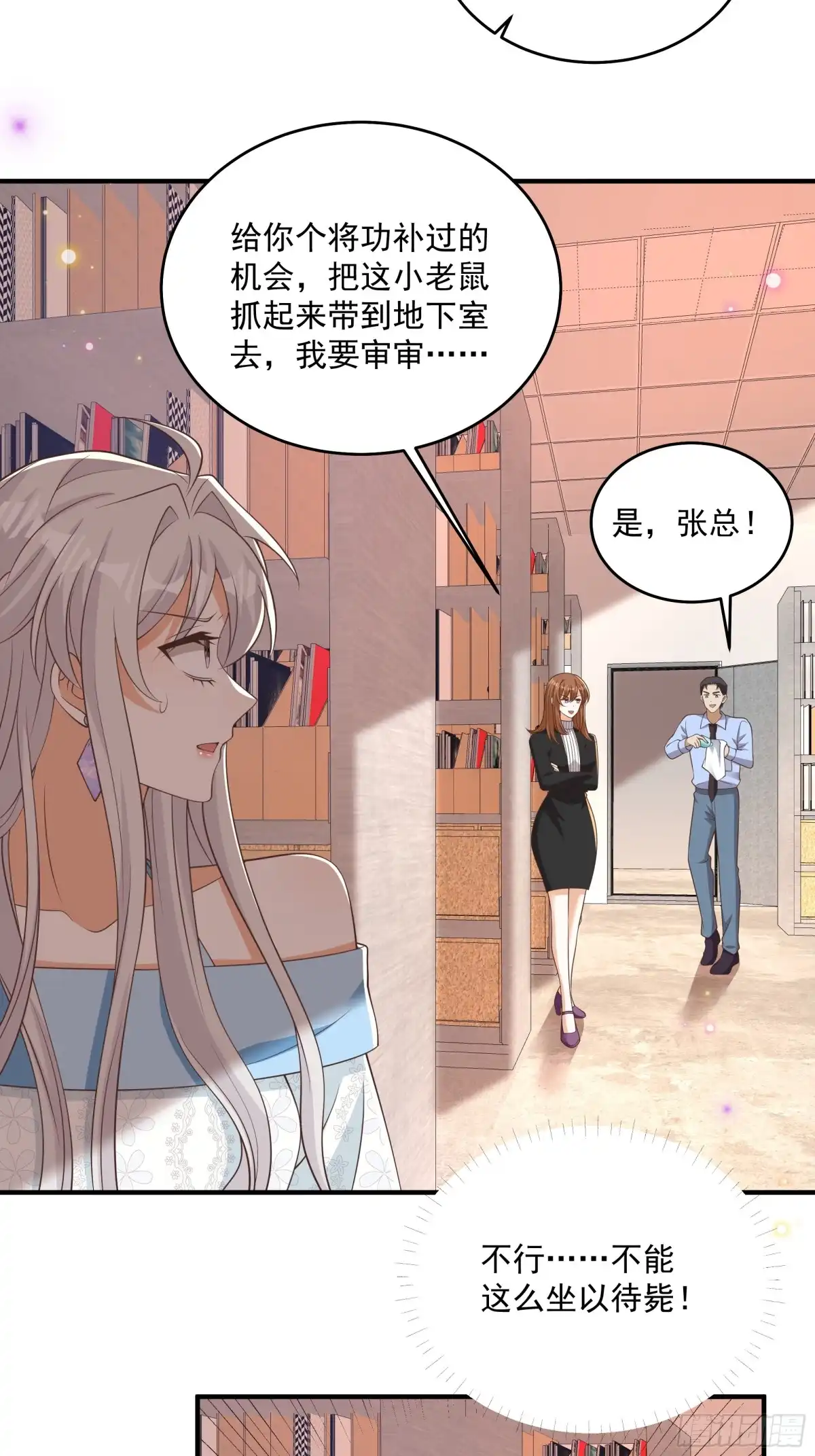 第55话共同的敌人-我携幼崽炸翻前夫家-阿柯文化（第2张）