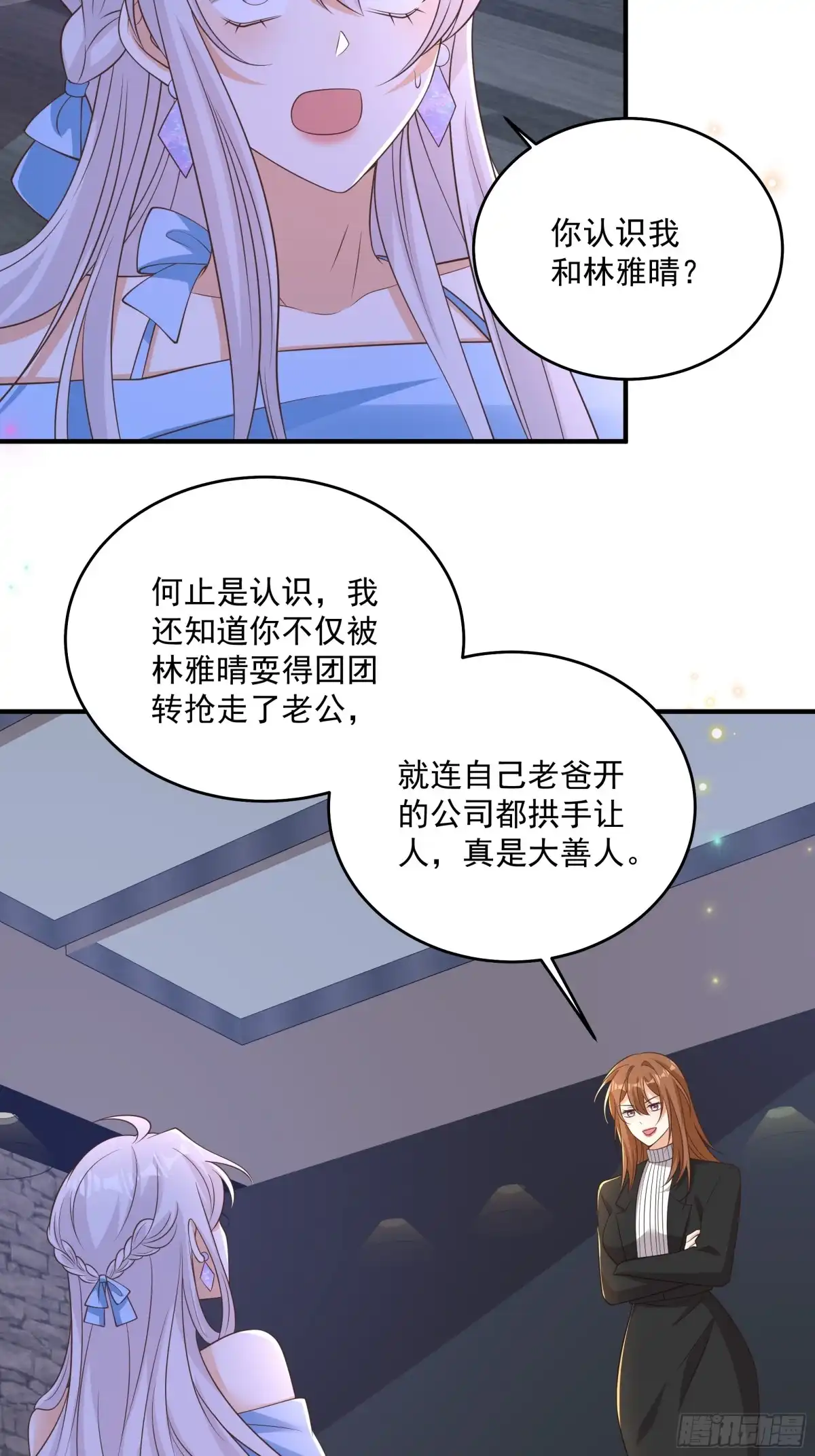 第55话共同的敌人-我携幼崽炸翻前夫家-阿柯文化（第26张）