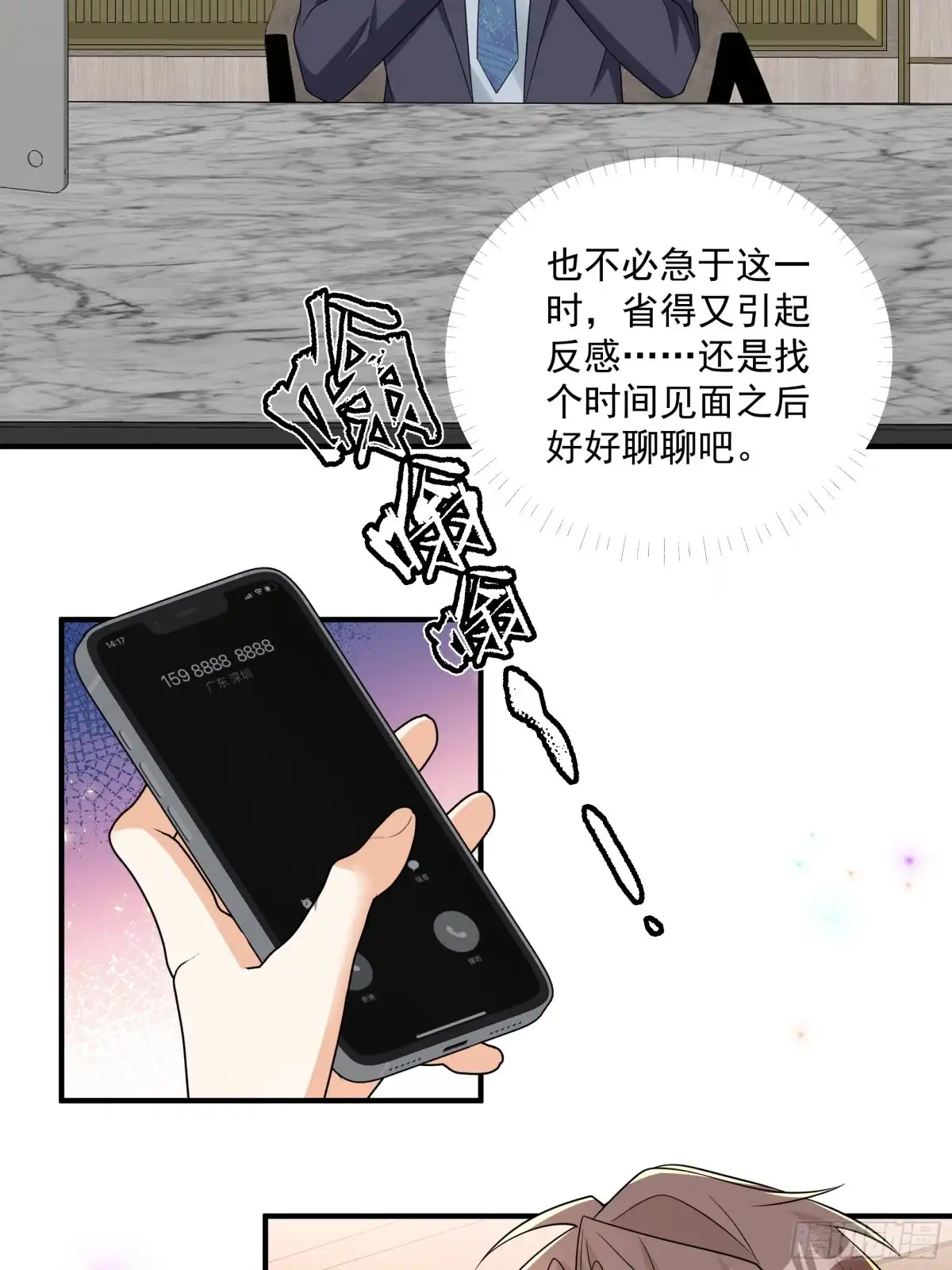 第55话共同的敌人-我携幼崽炸翻前夫家-阿柯文化（第13张）