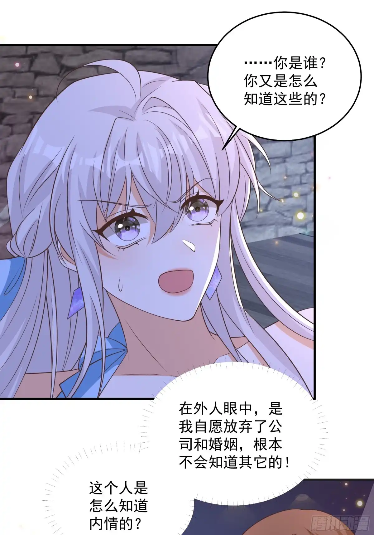 第55话共同的敌人-我携幼崽炸翻前夫家-阿柯文化（第28张）