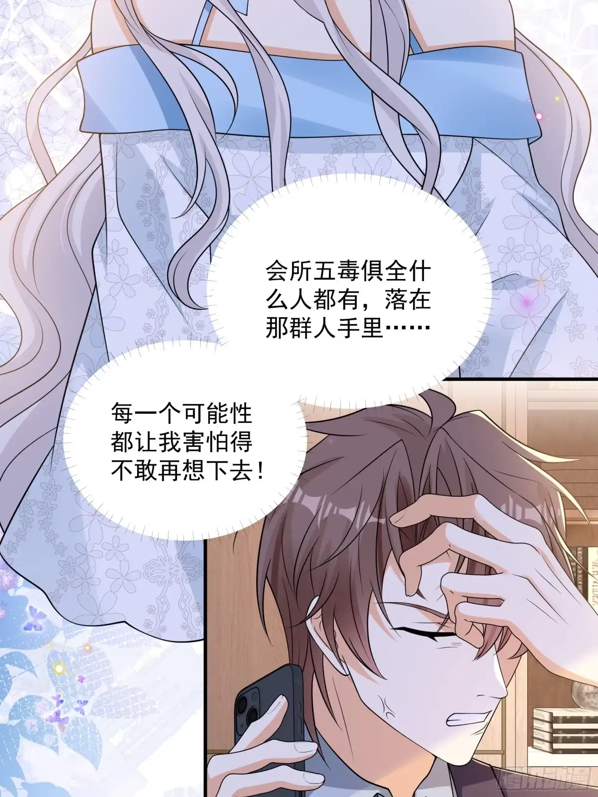 第55话共同的敌人-我携幼崽炸翻前夫家-阿柯文化（第19张）