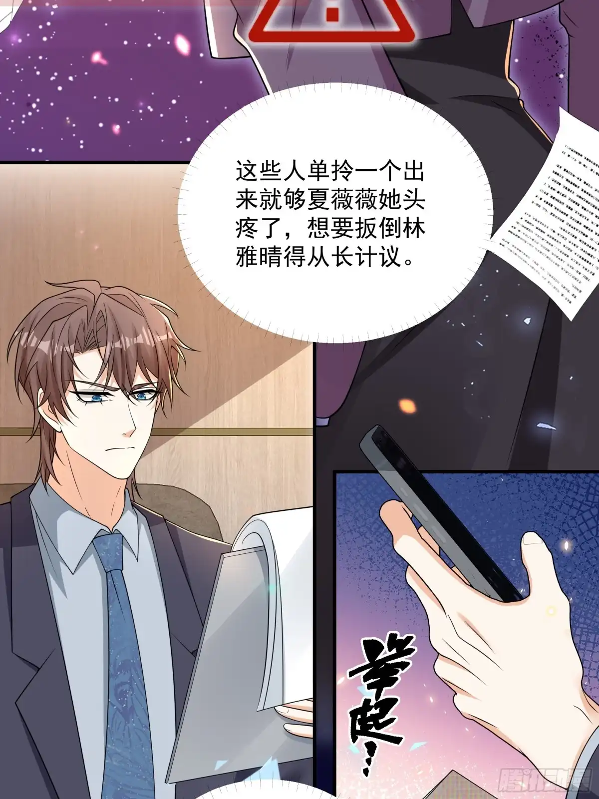 第55话共同的敌人-我携幼崽炸翻前夫家-阿柯文化（第11张）