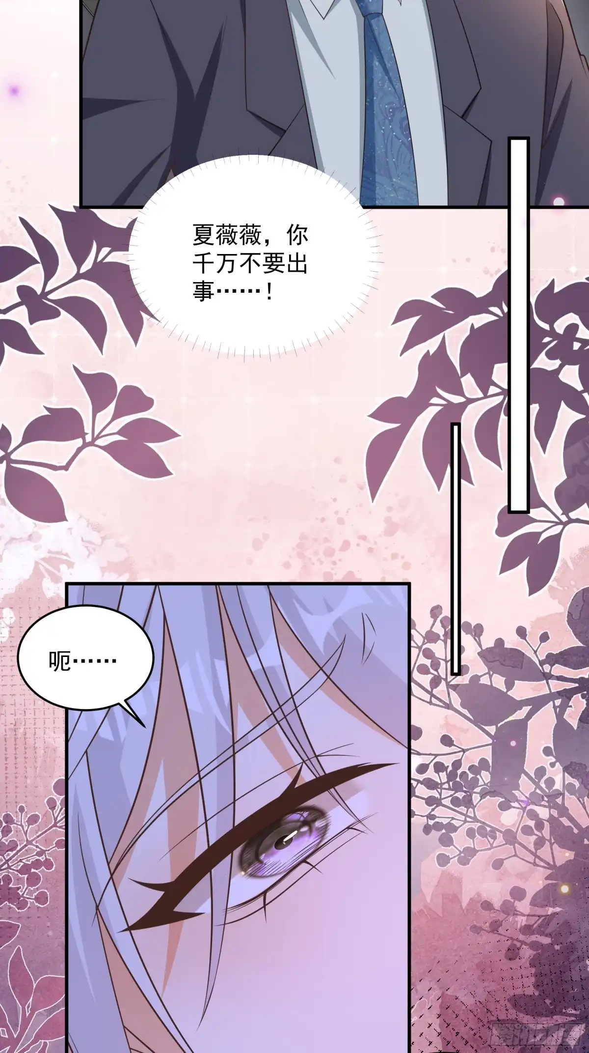 第55话共同的敌人-我携幼崽炸翻前夫家-阿柯文化（第23张）