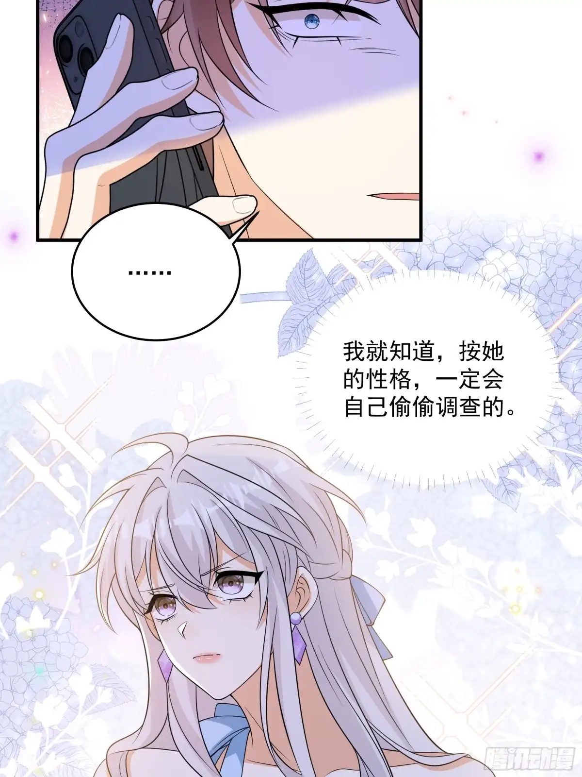 第55话共同的敌人-我携幼崽炸翻前夫家-阿柯文化（第18张）