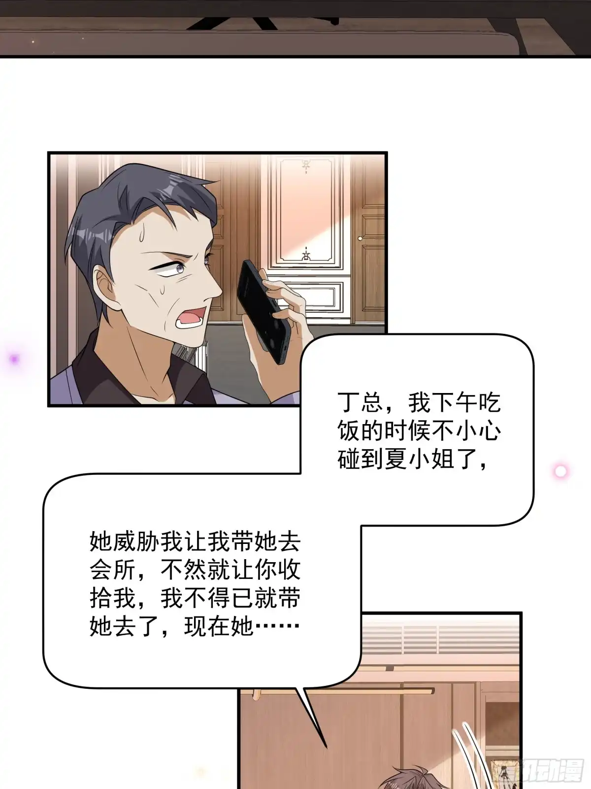 第55话共同的敌人-我携幼崽炸翻前夫家-阿柯文化（第16张）