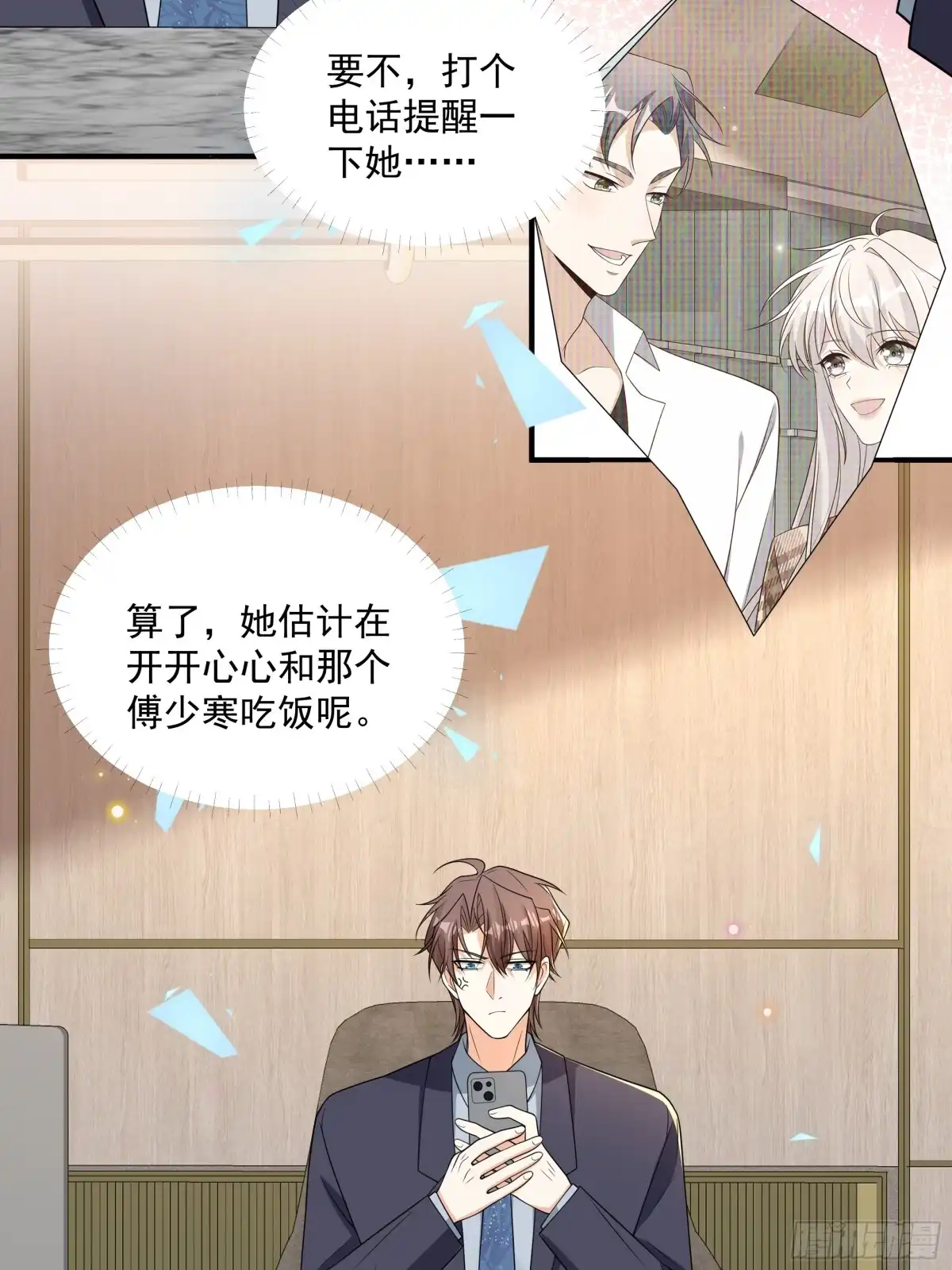 第55话共同的敌人-我携幼崽炸翻前夫家-阿柯文化（第12张）