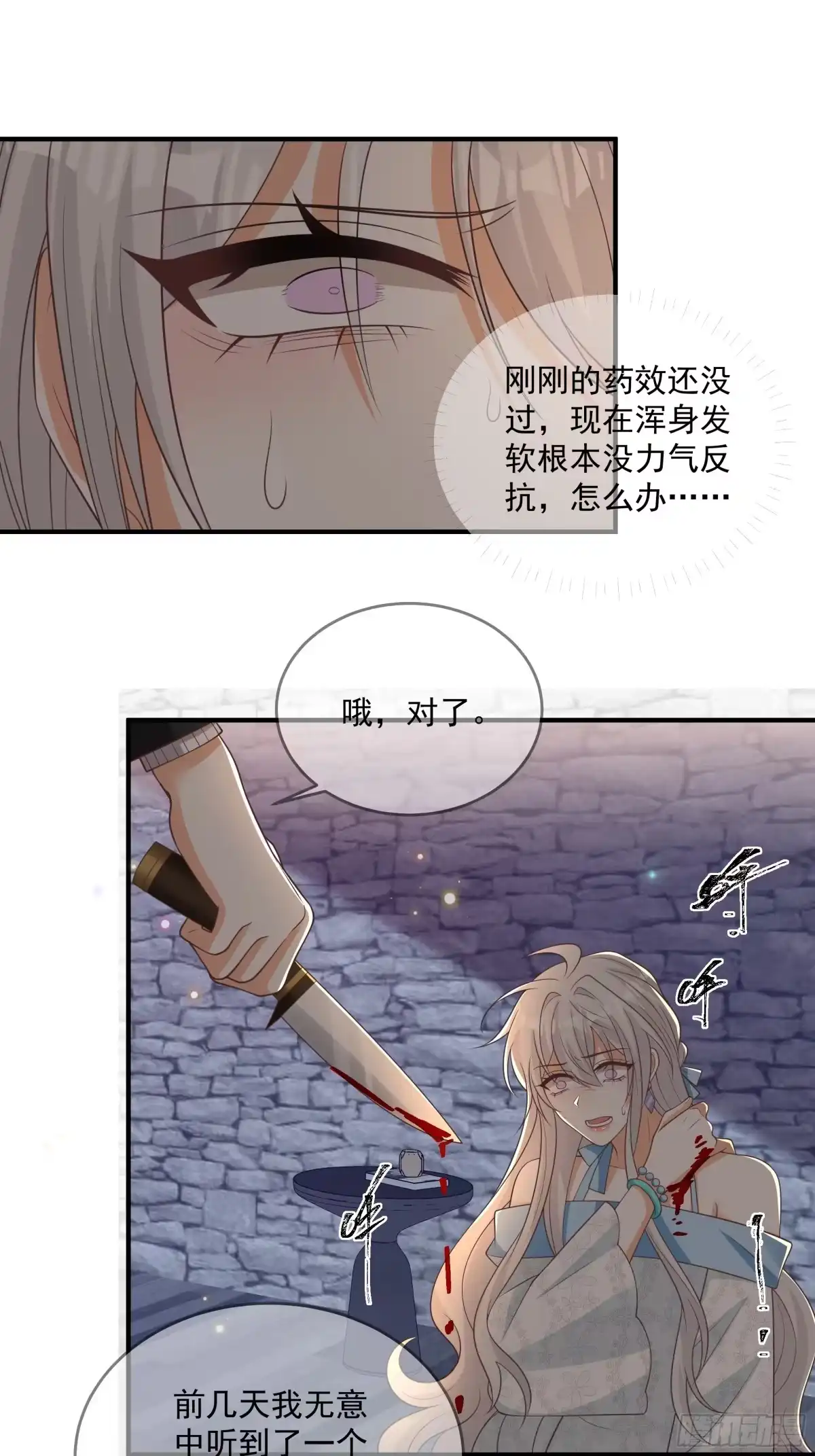 第56话-我携幼崽炸翻前夫家-阿柯文化（第8张）