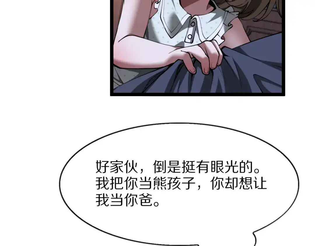 第47话安妮的心情-我一个神豪，当渣男很合理吧-鱼山成神（原著）+春日文化（第27张）
