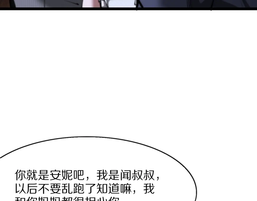 第47话安妮的心情-我一个神豪，当渣男很合理吧-鱼山成神（原著）+春日文化（第58张）
