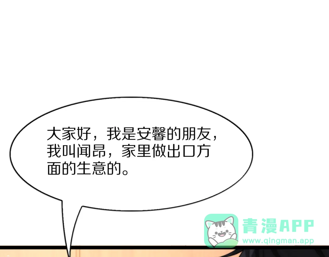 第47话安妮的心情-我一个神豪，当渣男很合理吧-鱼山成神（原著）+春日文化（第55张）