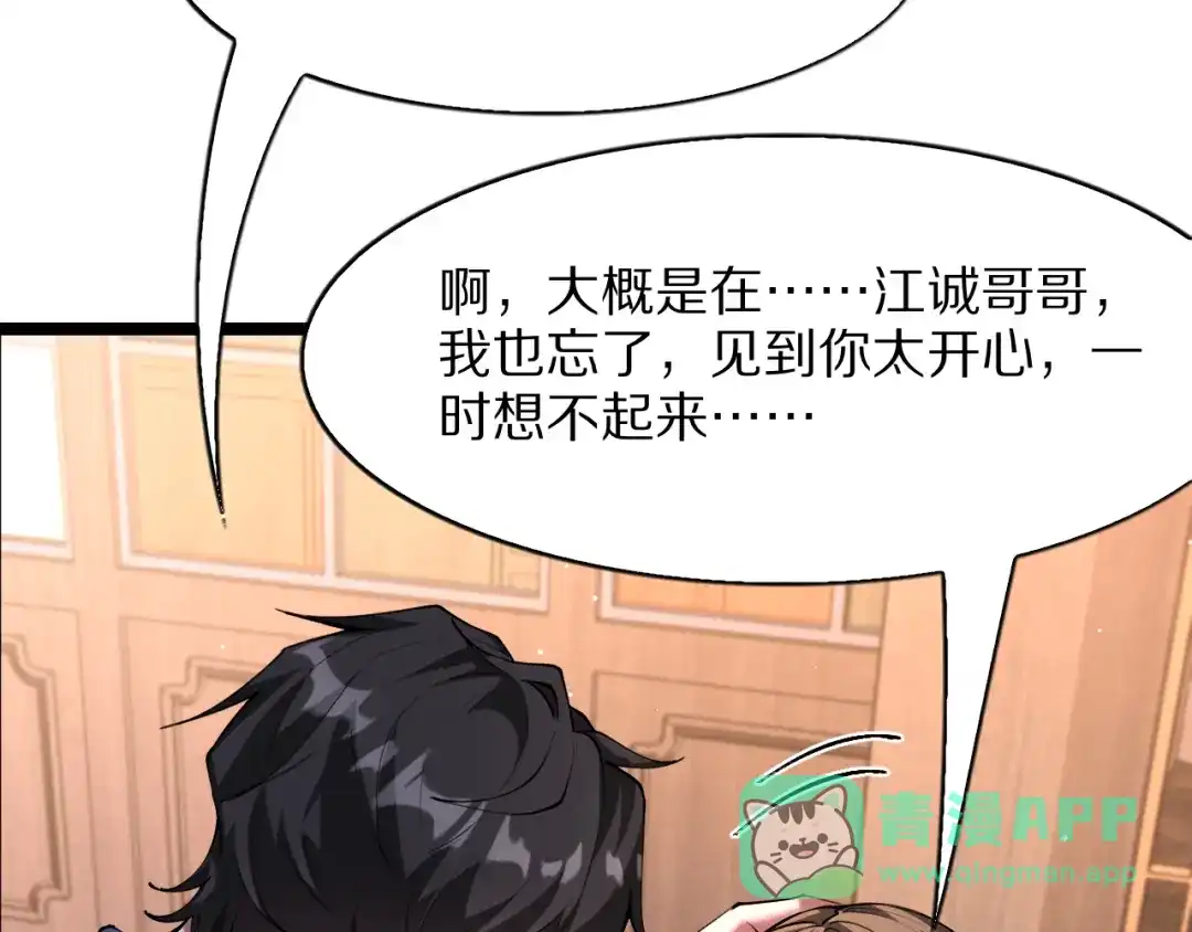 第47话安妮的心情-我一个神豪，当渣男很合理吧-鱼山成神（原著）+春日文化（第10张）