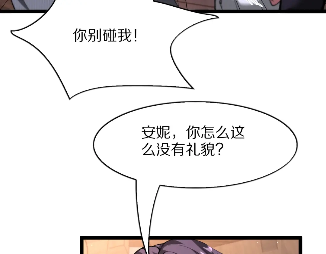 第47话安妮的心情-我一个神豪，当渣男很合理吧-鱼山成神（原著）+春日文化（第61张）
