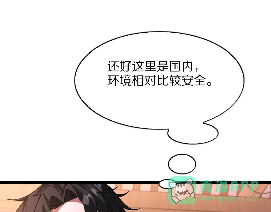 第47话安妮的心情-我一个神豪，当渣男很合理吧-鱼山成神（原著）+春日文化（第20张）