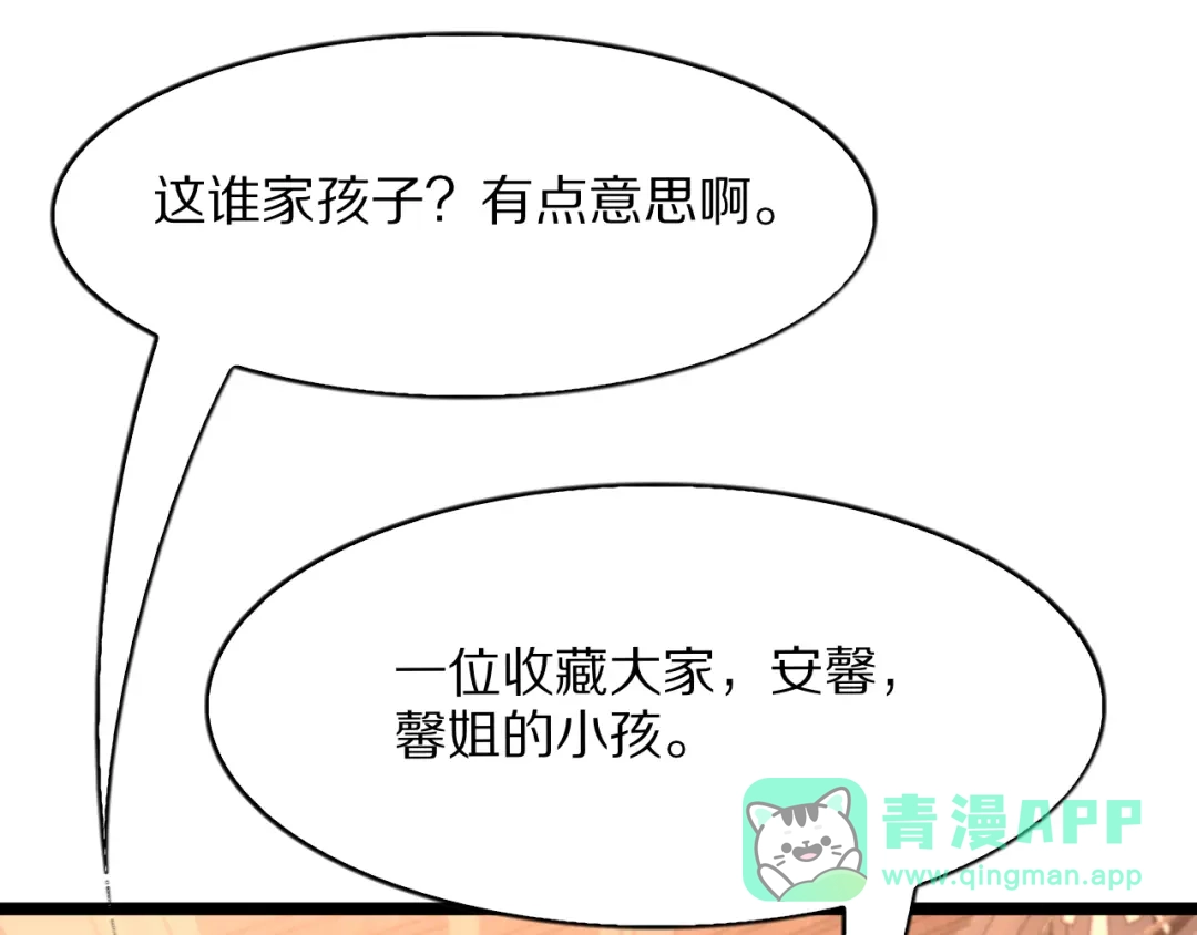 第47话安妮的心情-我一个神豪，当渣男很合理吧-鱼山成神（原著）+春日文化（第30张）