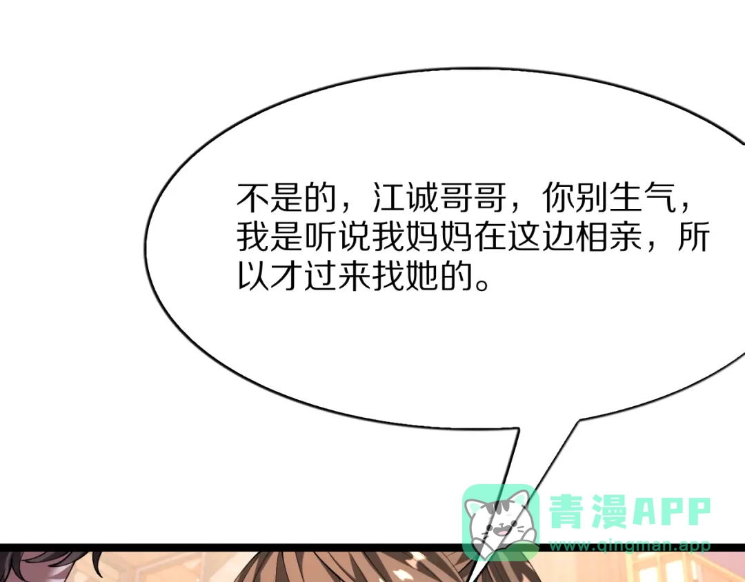第47话安妮的心情-我一个神豪，当渣男很合理吧-鱼山成神（原著）+春日文化（第15张）