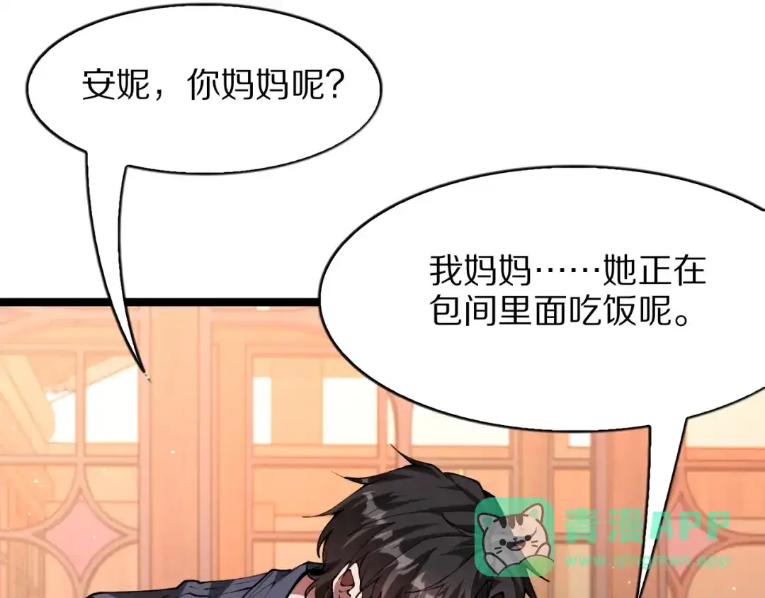 第47话安妮的心情-我一个神豪，当渣男很合理吧-鱼山成神（原著）+春日文化（第5张）