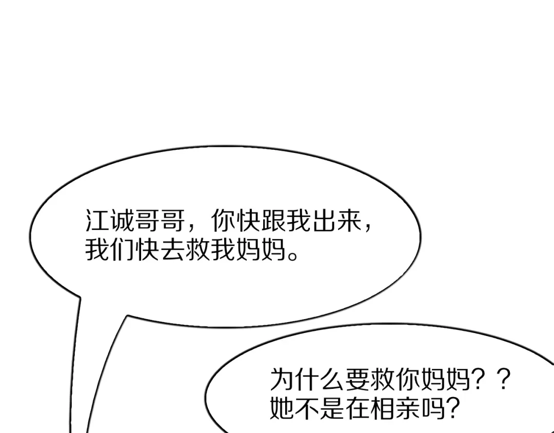 第47话安妮的心情-我一个神豪，当渣男很合理吧-鱼山成神（原著）+春日文化（第22张）