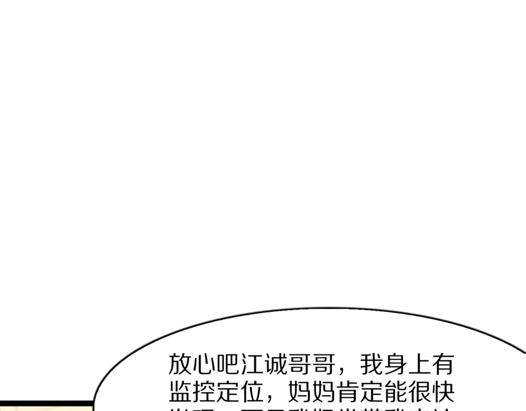 第47话安妮的心情-我一个神豪，当渣男很合理吧-鱼山成神（原著）+春日文化（第17张）