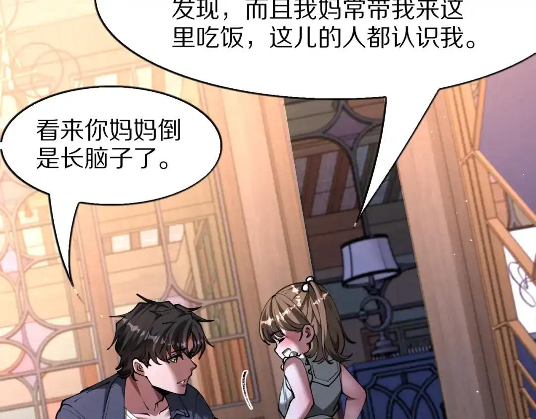 第47话安妮的心情-我一个神豪，当渣男很合理吧-鱼山成神（原著）+春日文化（第18张）