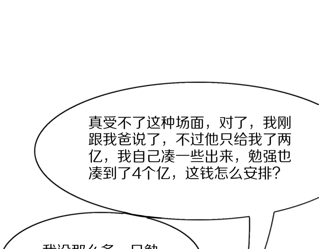 第47话安妮的心情-我一个神豪，当渣男很合理吧-鱼山成神（原著）+春日文化（第36张）