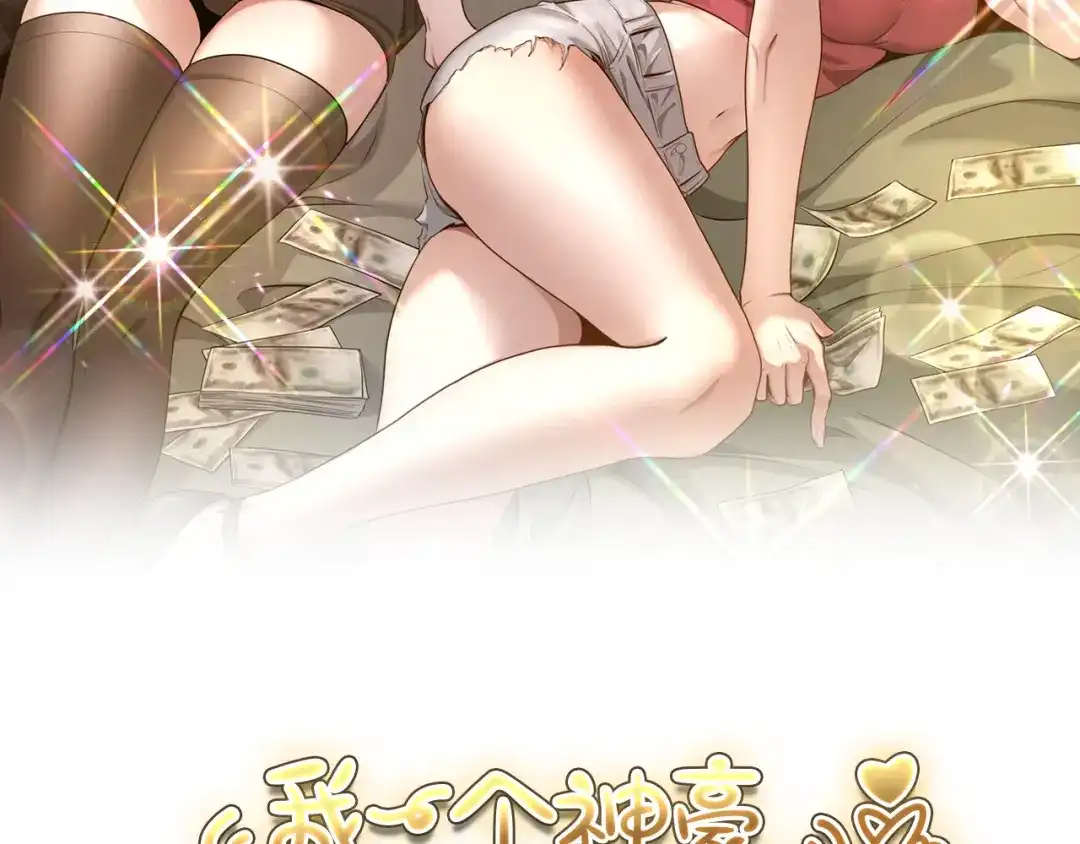 第47话安妮的心情-我一个神豪，当渣男很合理吧-鱼山成神（原著）+春日文化（第1张）