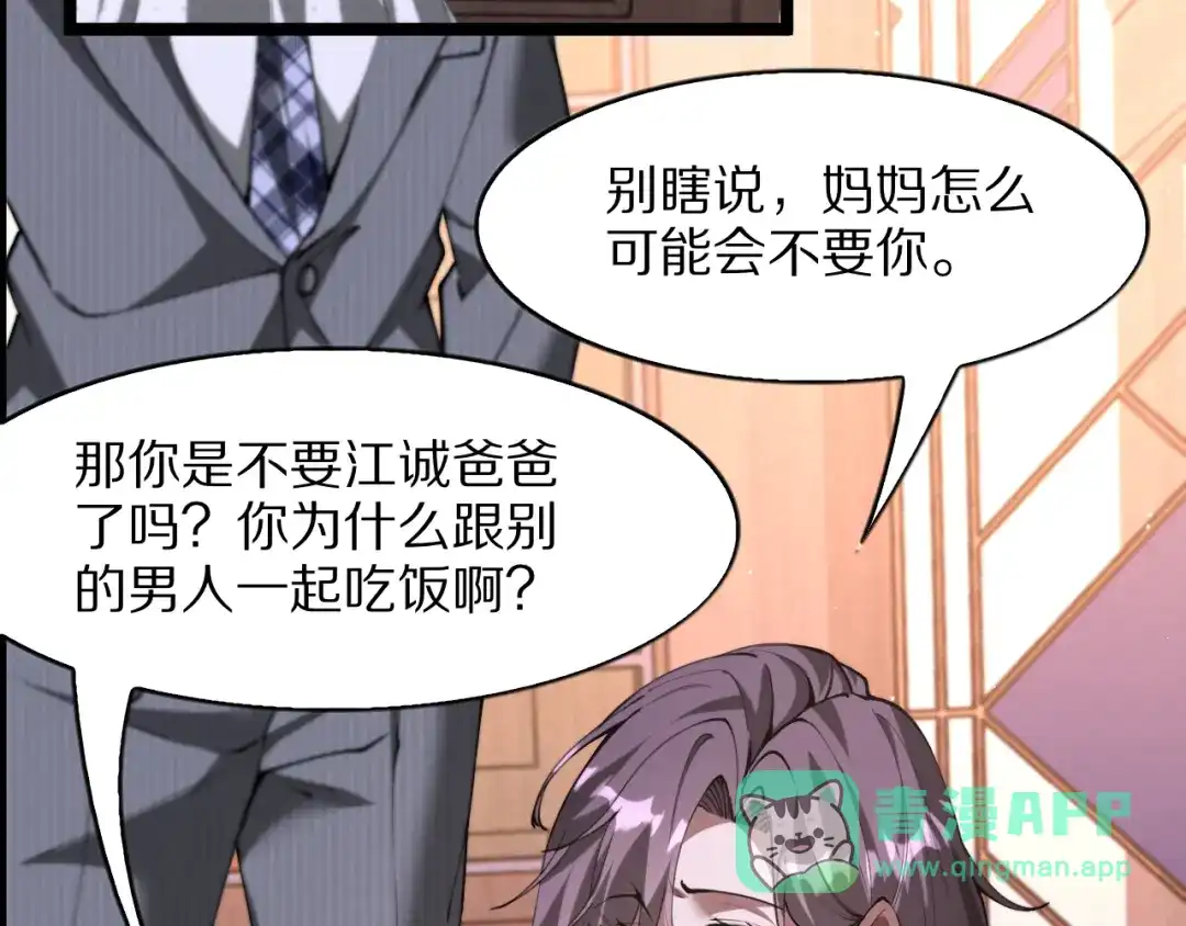 第47话安妮的心情-我一个神豪，当渣男很合理吧-鱼山成神（原著）+春日文化（第65张）